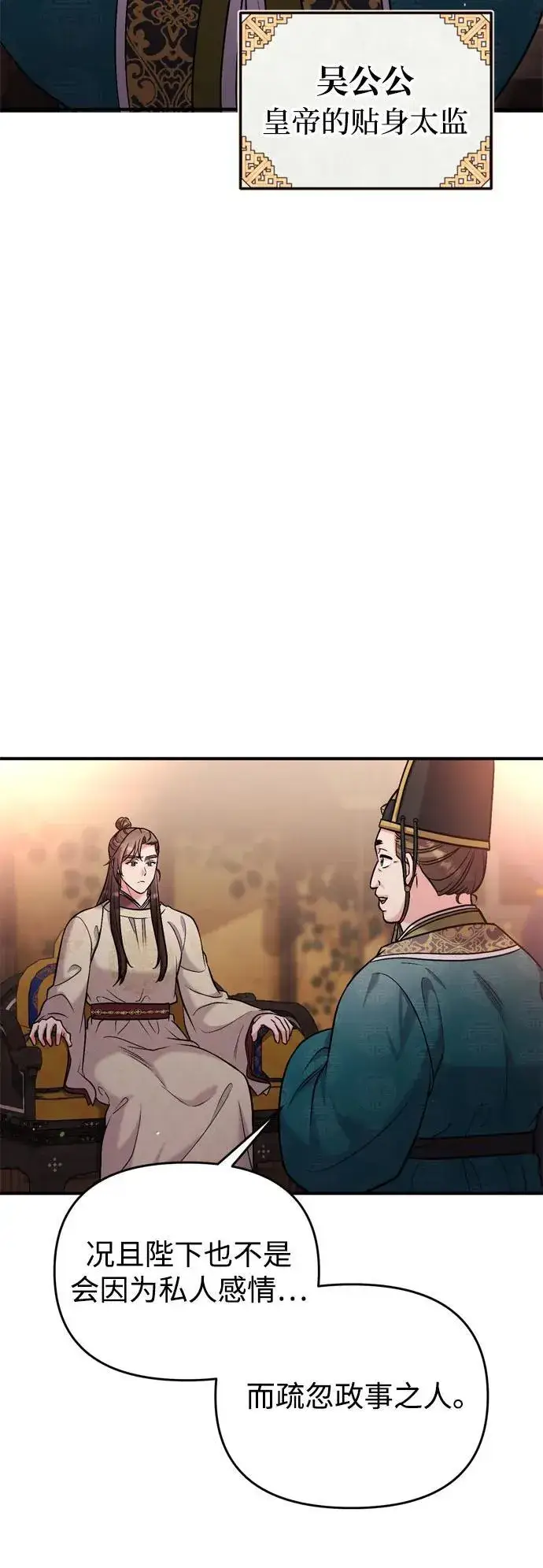 漫画《武林高手转生后宫小主》[第18话] 为别人挑选礼物好难啊第58张图