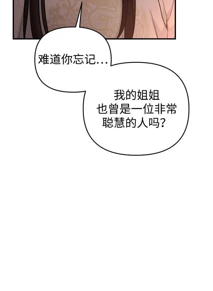 漫画《武林高手转生后宫小主》[第18话] 为别人挑选礼物好难啊第60张图