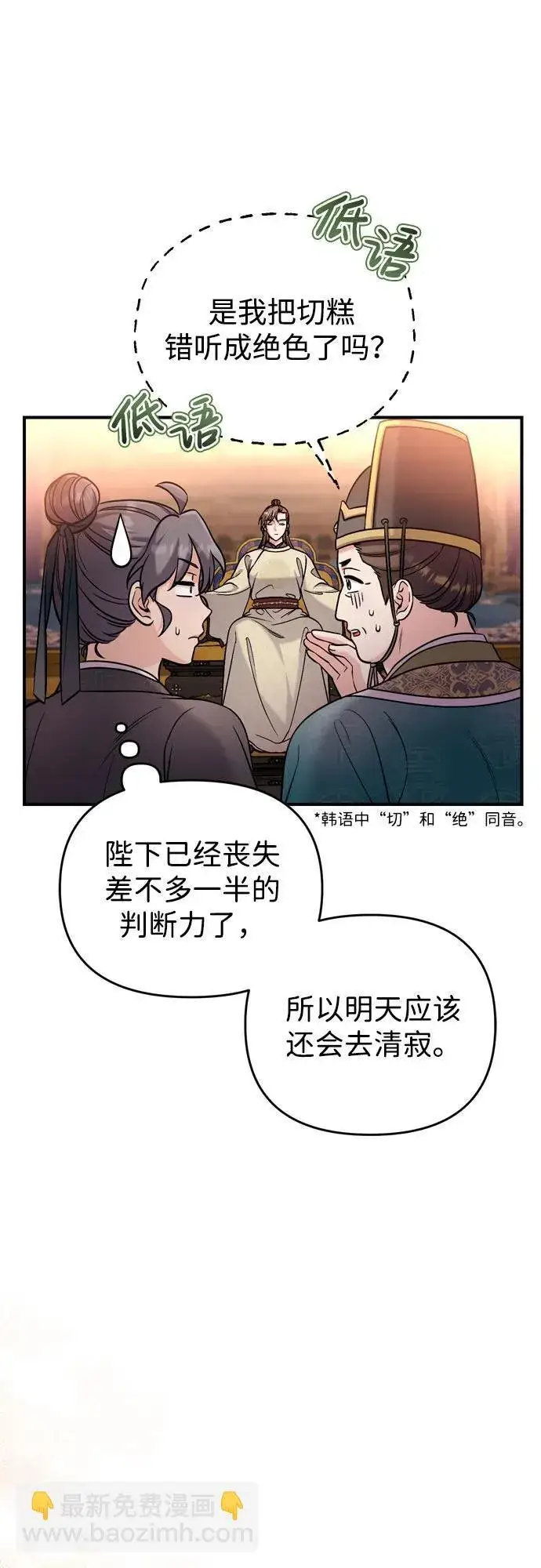 漫画《武林高手转生后宫小主》[第18话] 为别人挑选礼物好难啊第68张图