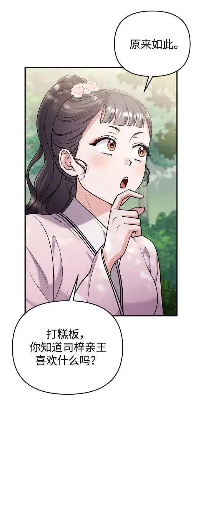漫画《武林高手转生后宫小主》[第18话] 为别人挑选礼物好难啊第75张图