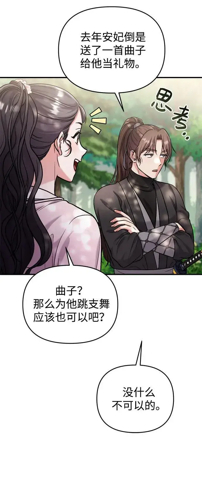 漫画《武林高手转生后宫小主》[第18话] 为别人挑选礼物好难啊第77张图