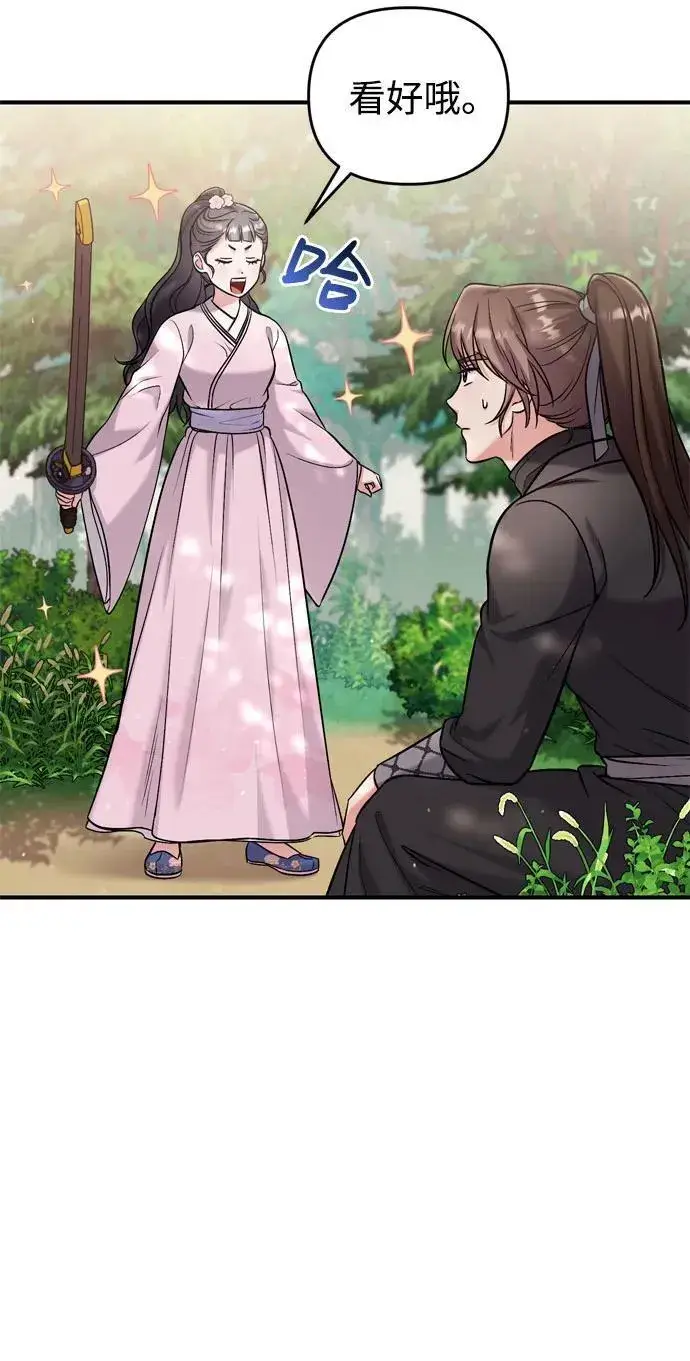 漫画《武林高手转生后宫小主》[第18话] 为别人挑选礼物好难啊第82张图