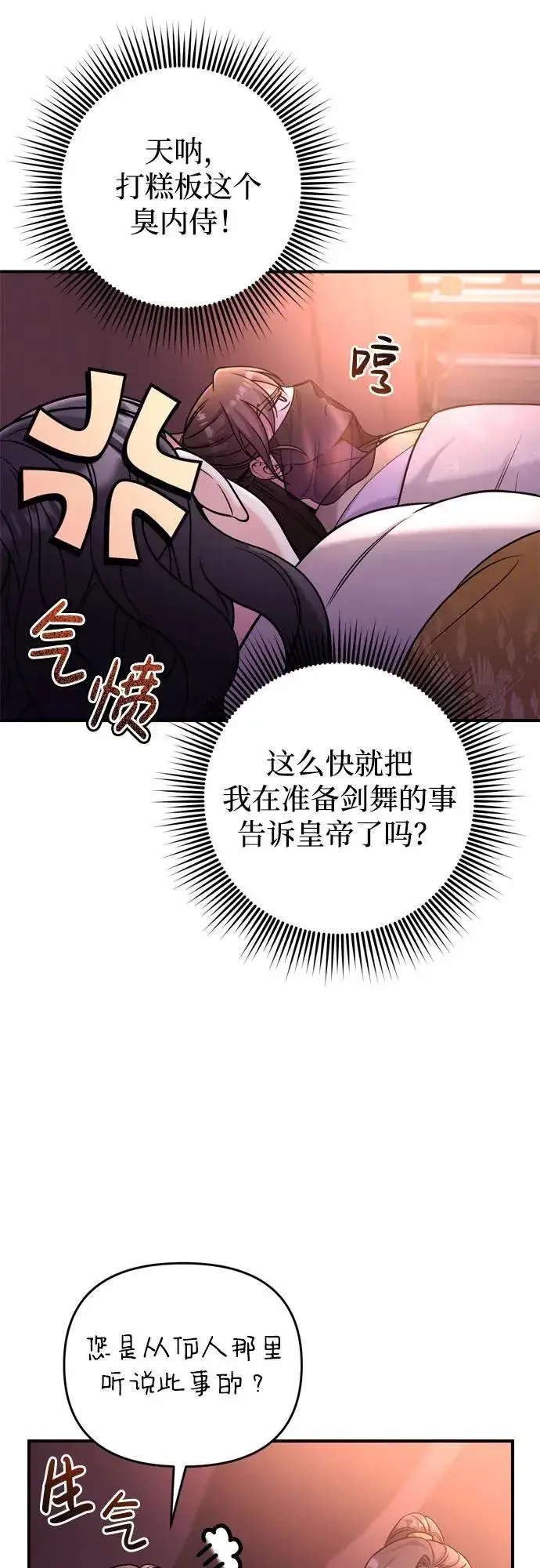 漫画《武林高手转生后宫小主》[第19话] 你选那个，还是选我？第15张图