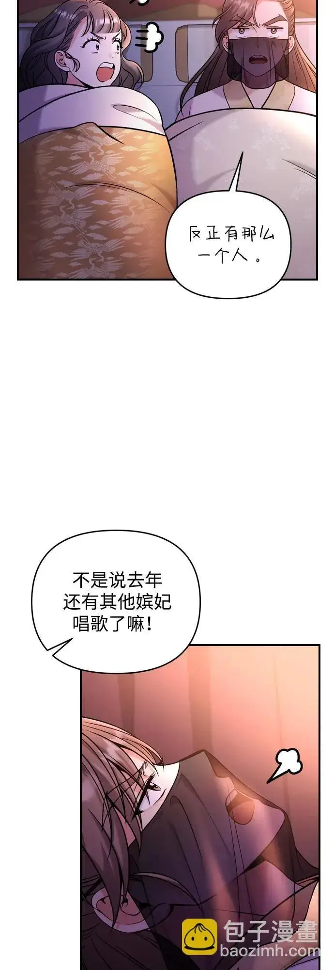 漫画《武林高手转生后宫小主》[第19话] 你选那个，还是选我？第16张图