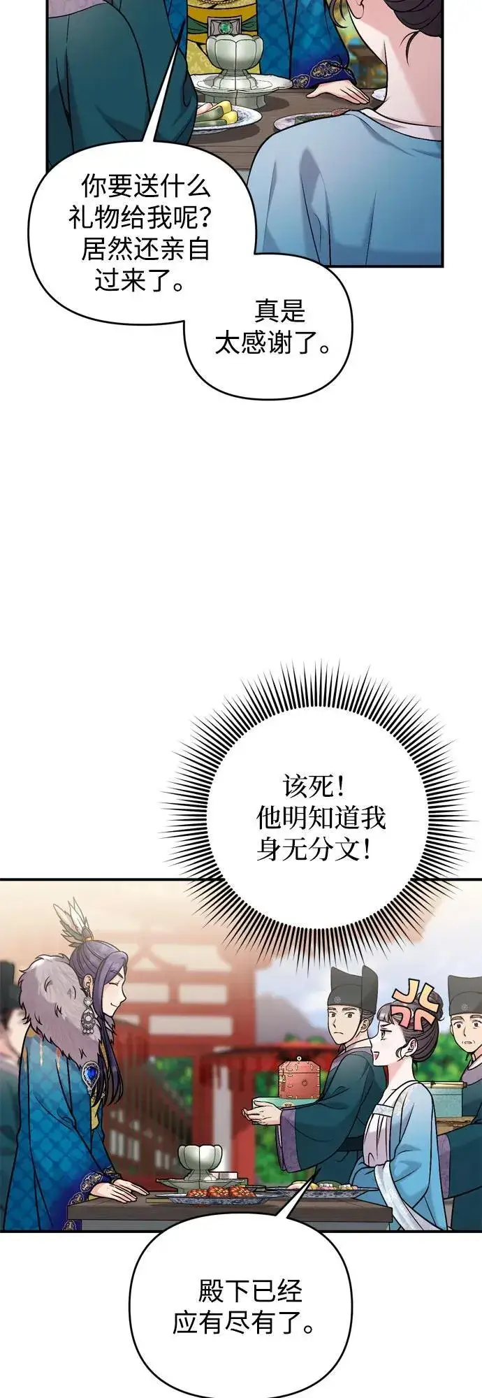 漫画《武林高手转生后宫小主》[第19话] 你选那个，还是选我？第38张图