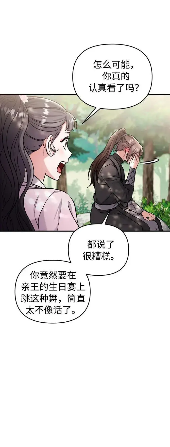 漫画《武林高手转生后宫小主》[第19话] 你选那个，还是选我？第4张图