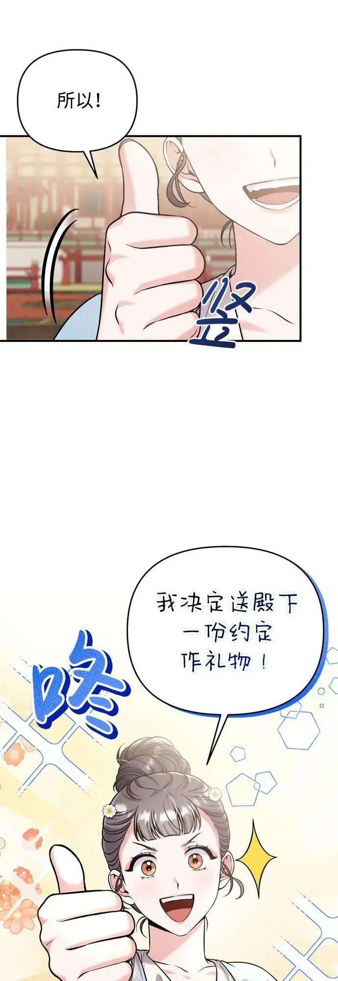 漫画《武林高手转生后宫小主》[第19话] 你选那个，还是选我？第40张图