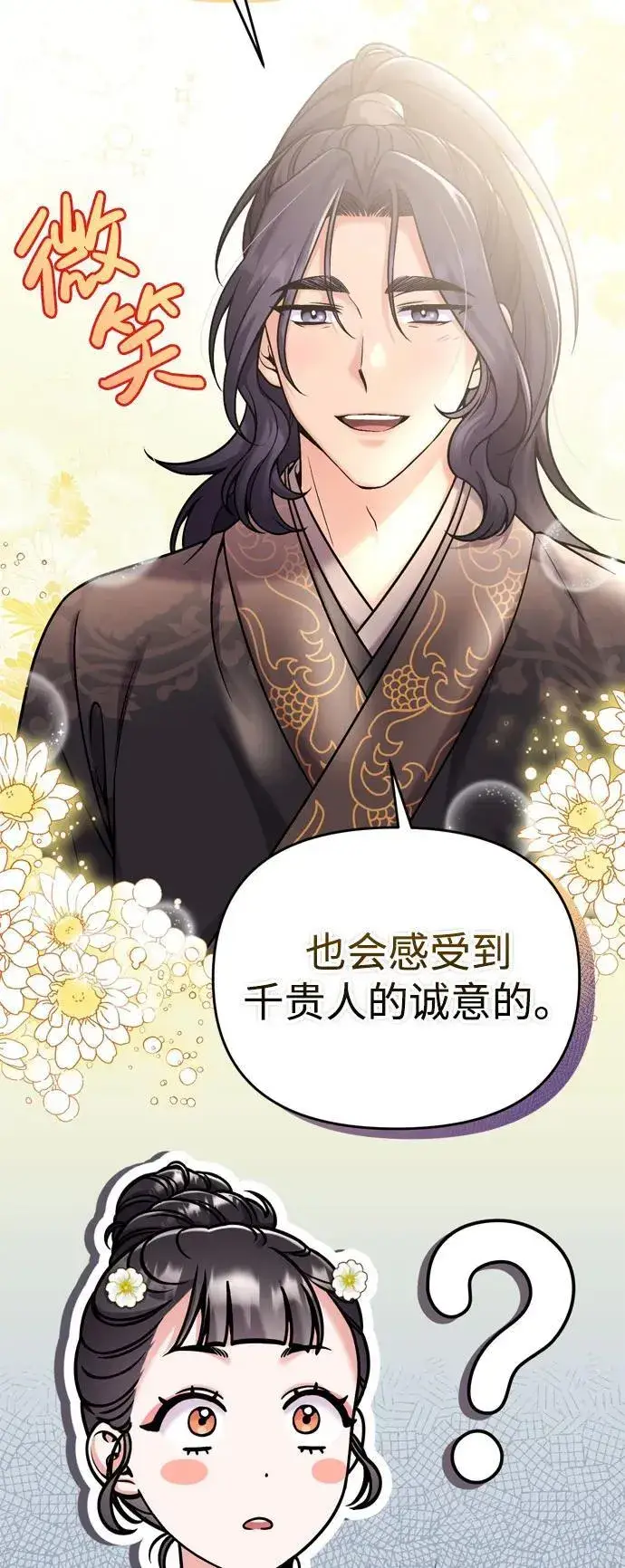 漫画《武林高手转生后宫小主》[第19话] 你选那个，还是选我？第55张图