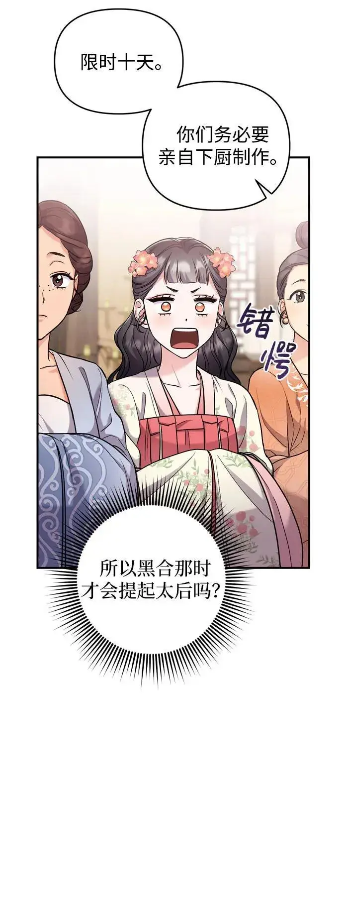 漫画《武林高手转生后宫小主》[第19话] 你选那个，还是选我？第60张图
