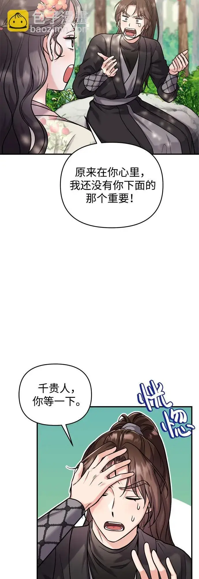 漫画《武林高手转生后宫小主》[第19话] 你选那个，还是选我？第70张图