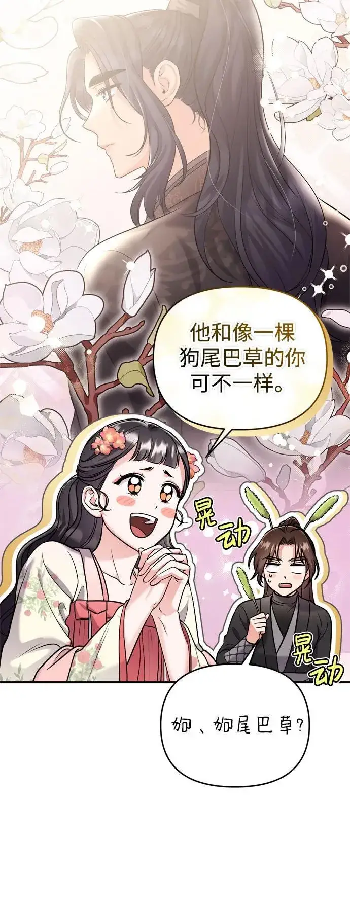 漫画《武林高手转生后宫小主》[第19话] 你选那个，还是选我？第76张图