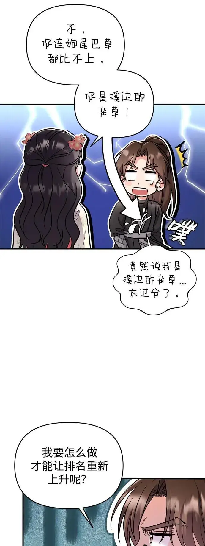 漫画《武林高手转生后宫小主》[第19话] 你选那个，还是选我？第77张图