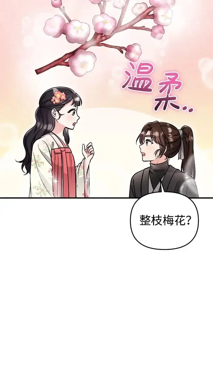 漫画《武林高手转生后宫小主》[第19话] 你选那个，还是选我？第79张图