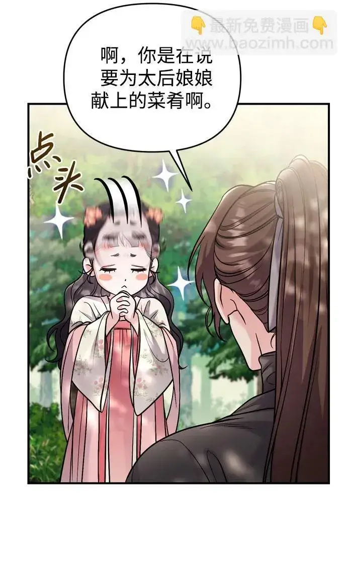 漫画《武林高手转生后宫小主》[第19话] 你选那个，还是选我？第80张图