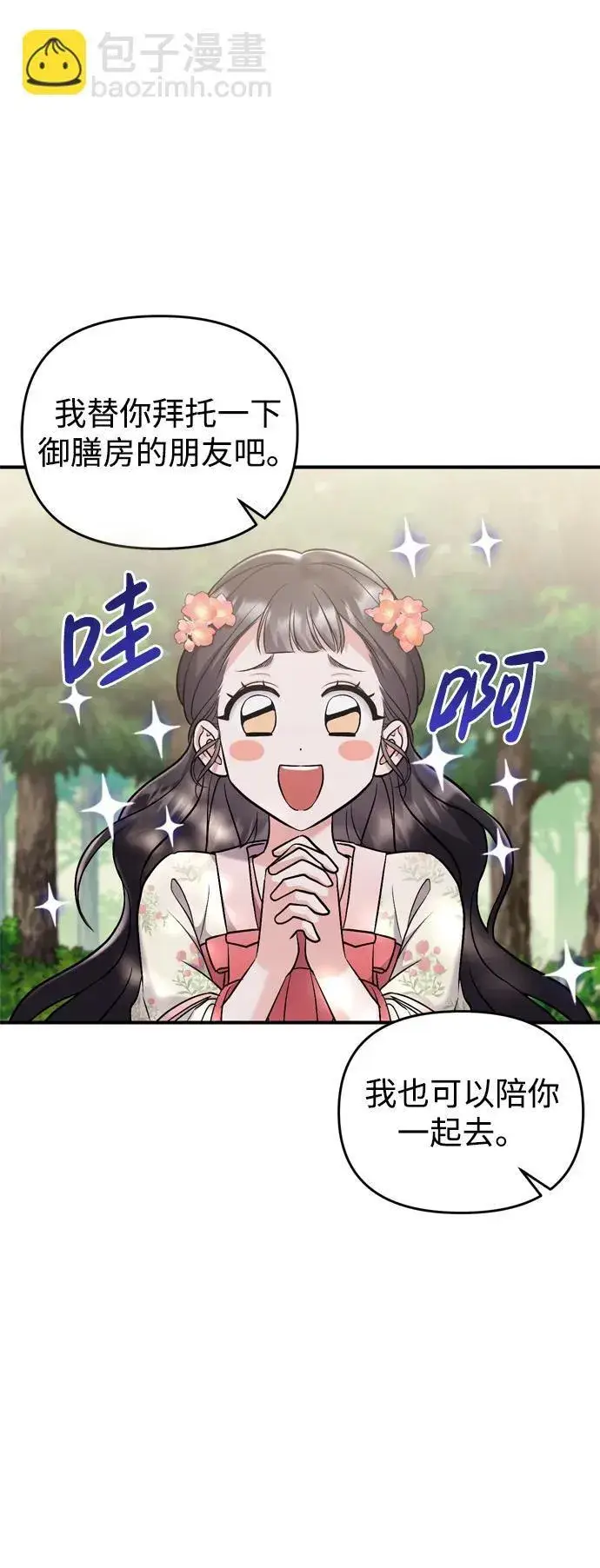 漫画《武林高手转生后宫小主》[第19话] 你选那个，还是选我？第81张图