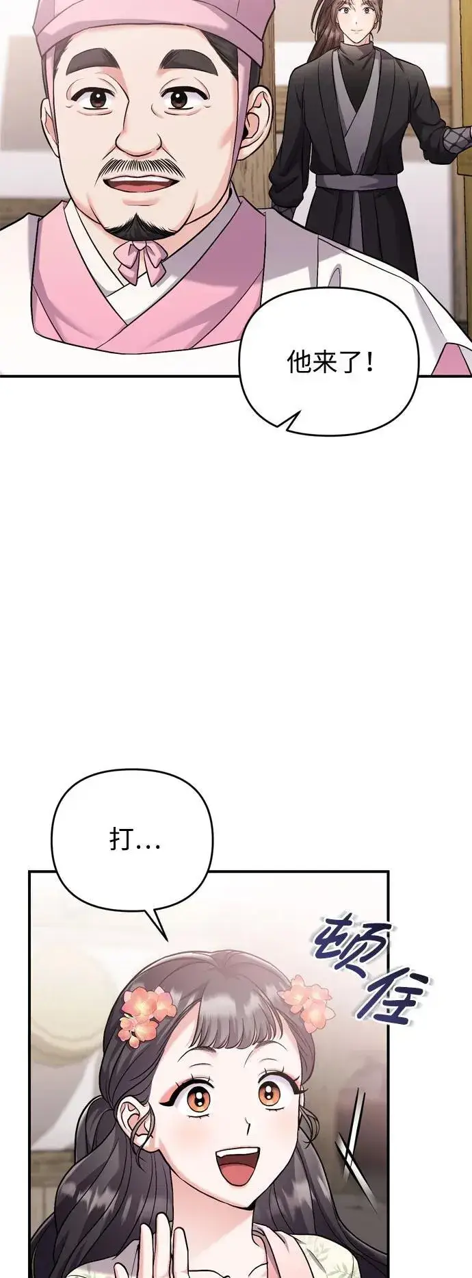漫画《武林高手转生后宫小主》[第19话] 你选那个，还是选我？第89张图