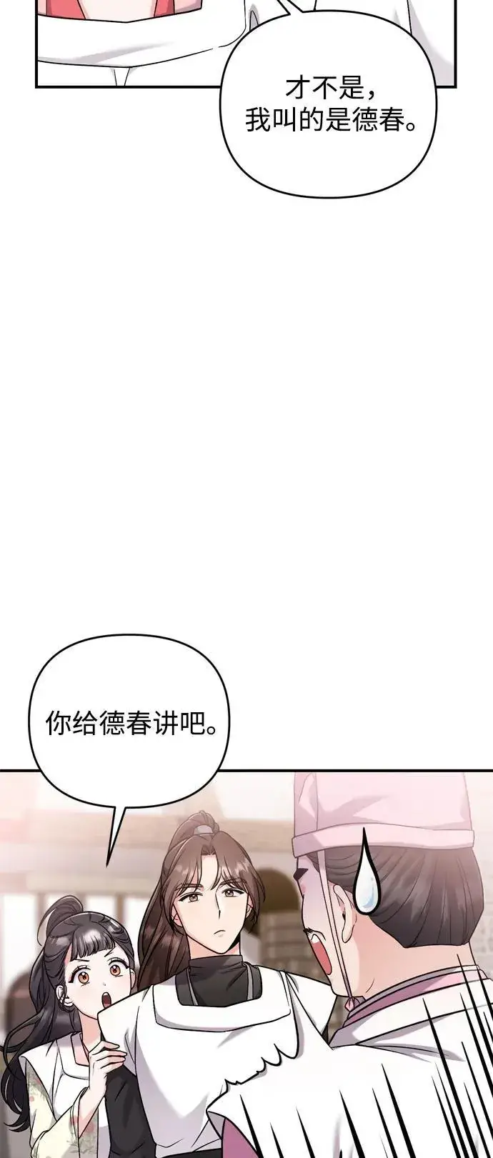 漫画《武林高手转生后宫小主》[第20话] 您认识德春吗？第10张图