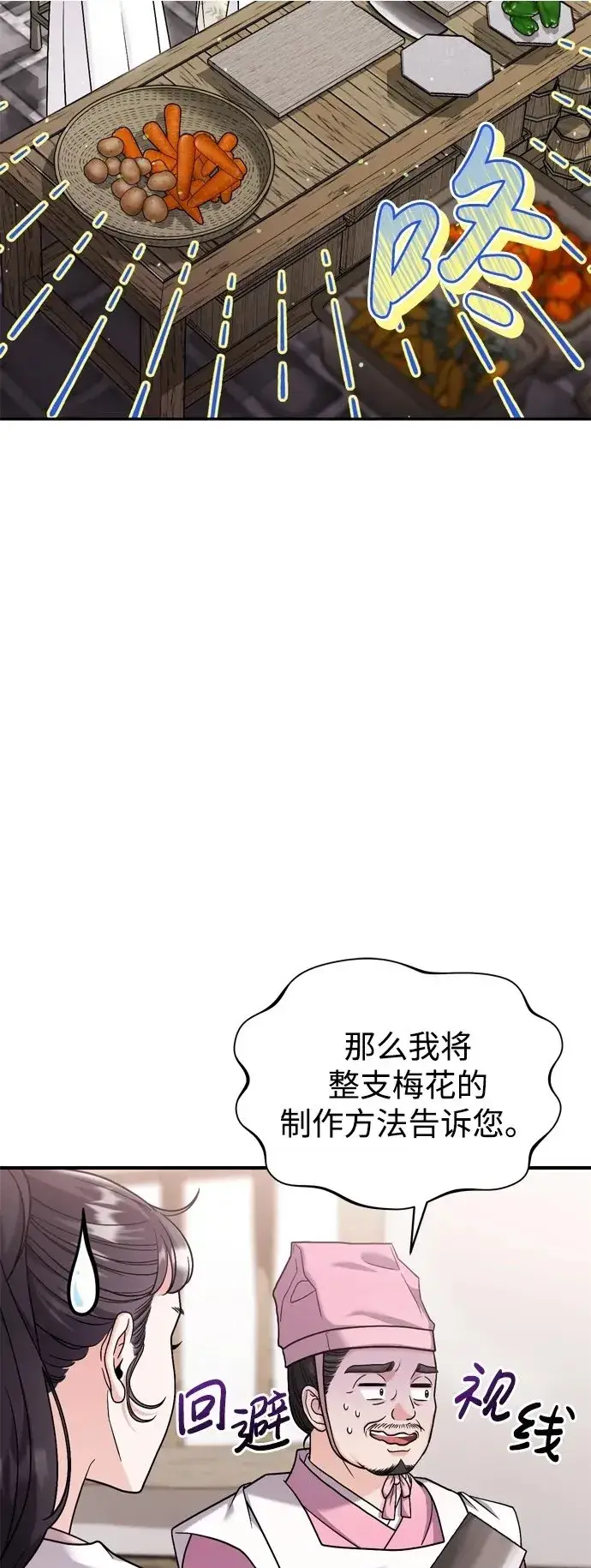 漫画《武林高手转生后宫小主》[第20话] 您认识德春吗？第3张图