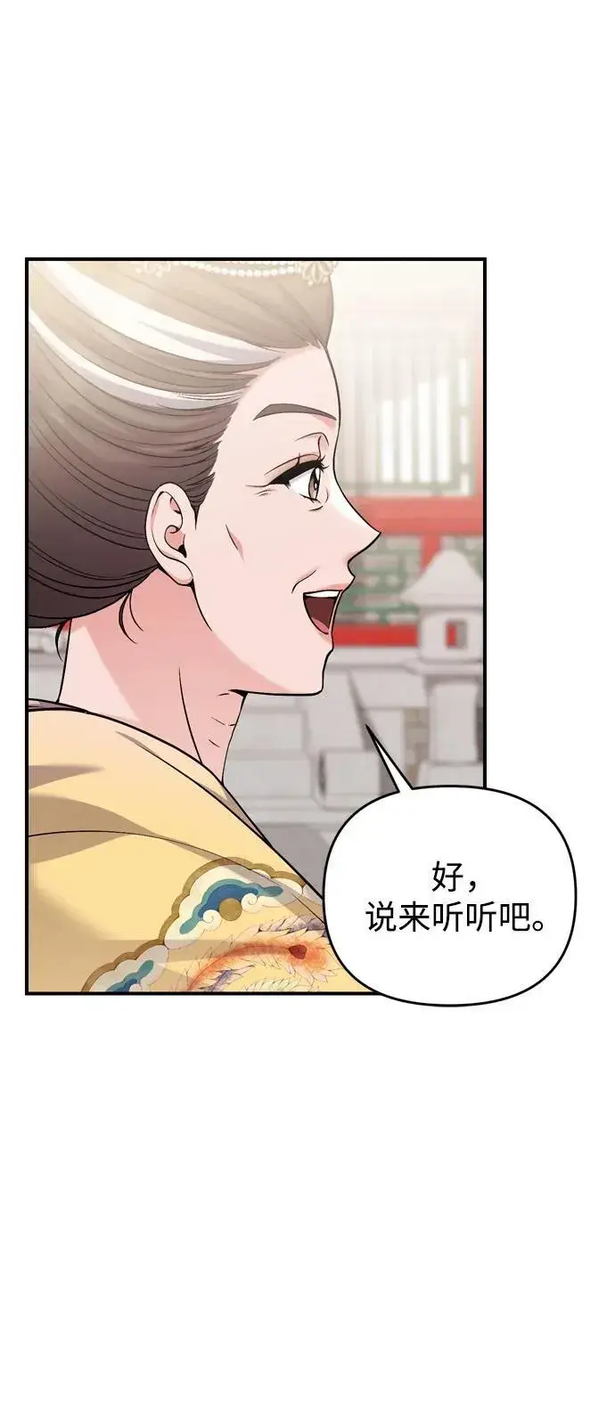 漫画《武林高手转生后宫小主》[第20话] 您认识德春吗？第40张图