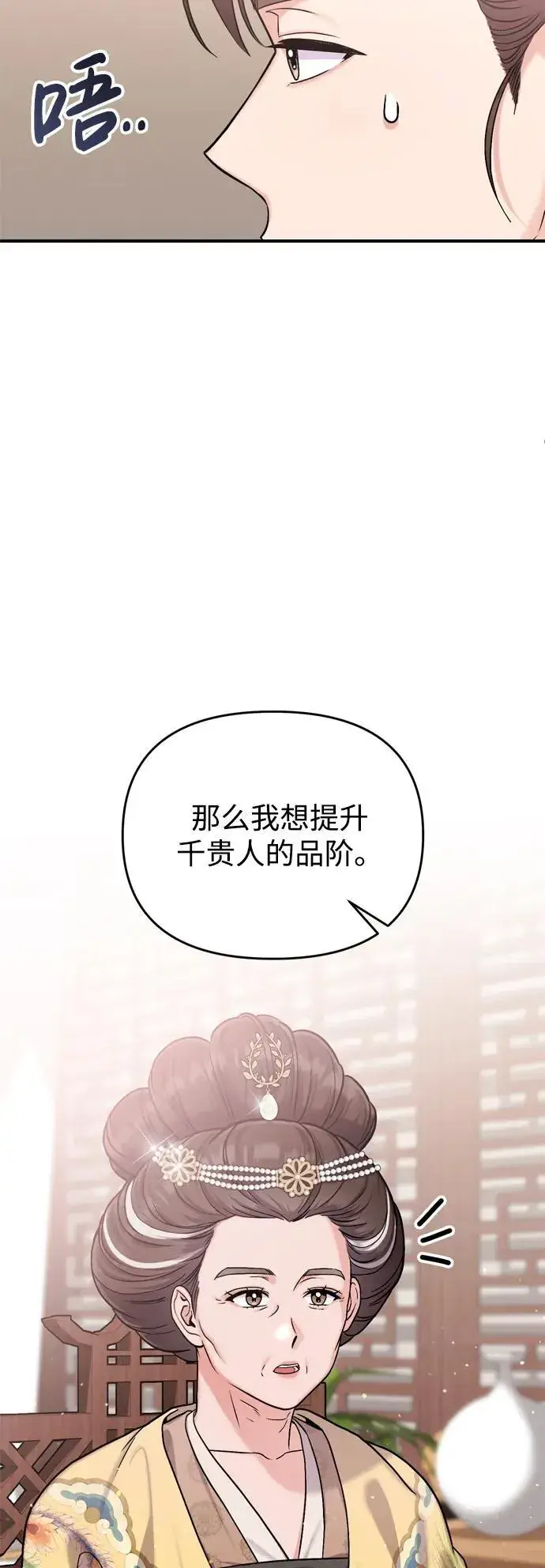漫画《武林高手转生后宫小主》[第20话] 您认识德春吗？第78张图