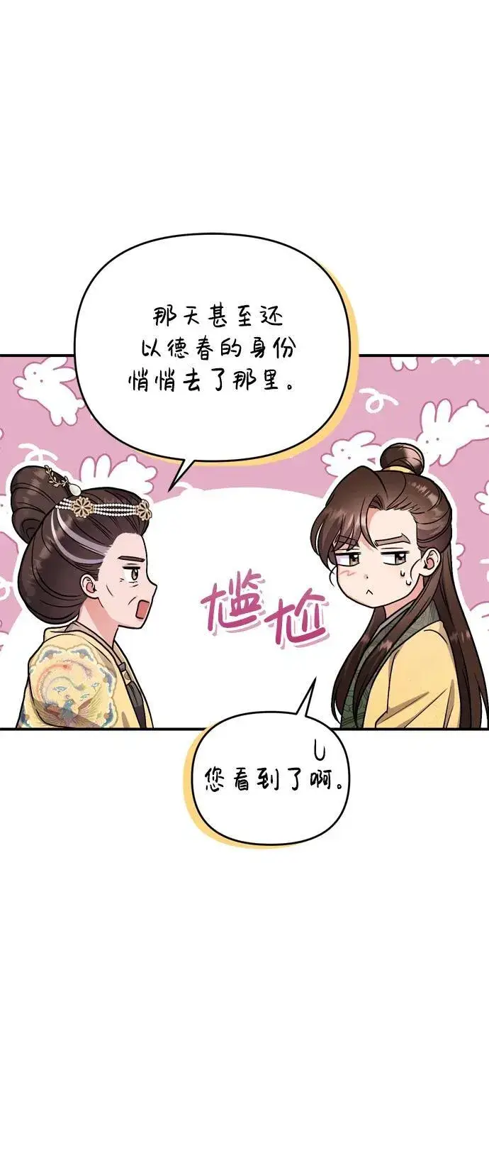 漫画《武林高手转生后宫小主》[第20话] 您认识德春吗？第80张图