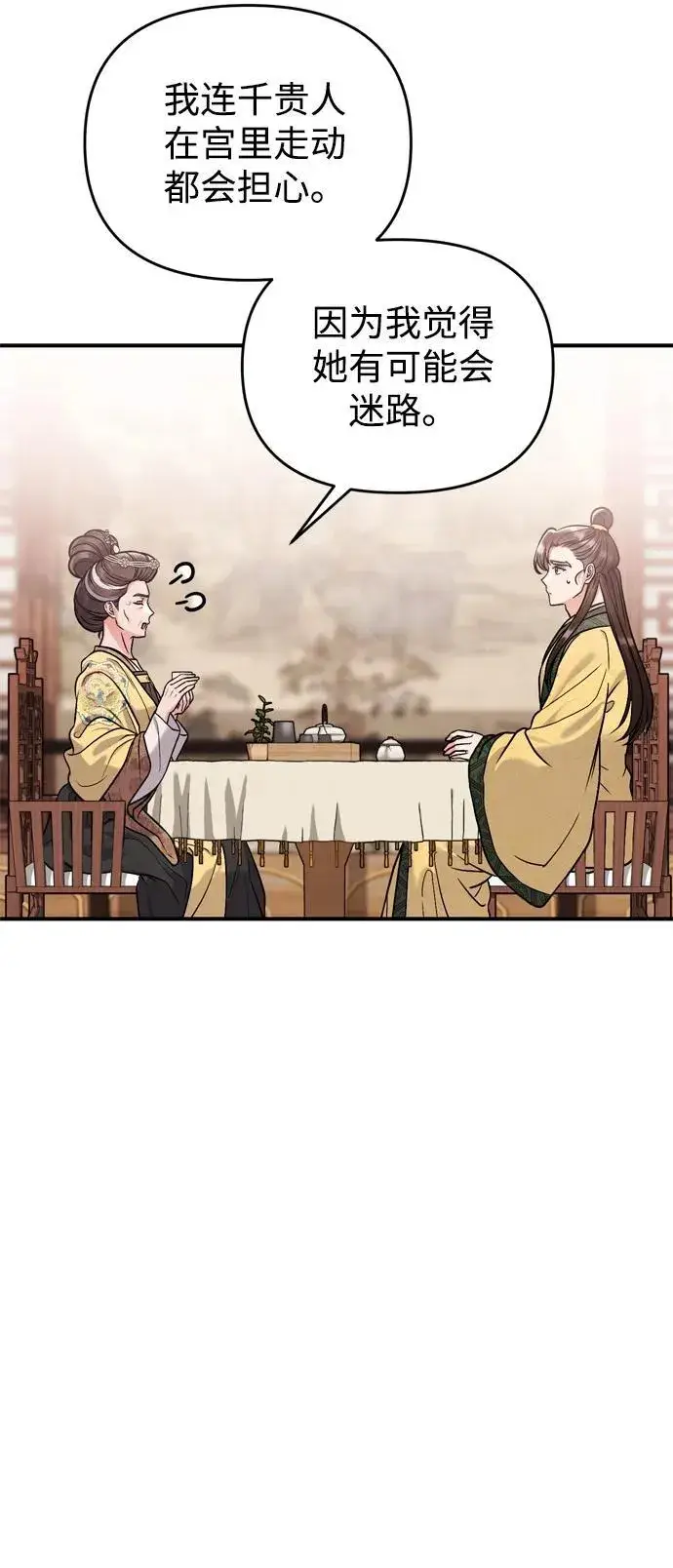 漫画《武林高手转生后宫小主》[第20话] 您认识德春吗？第83张图
