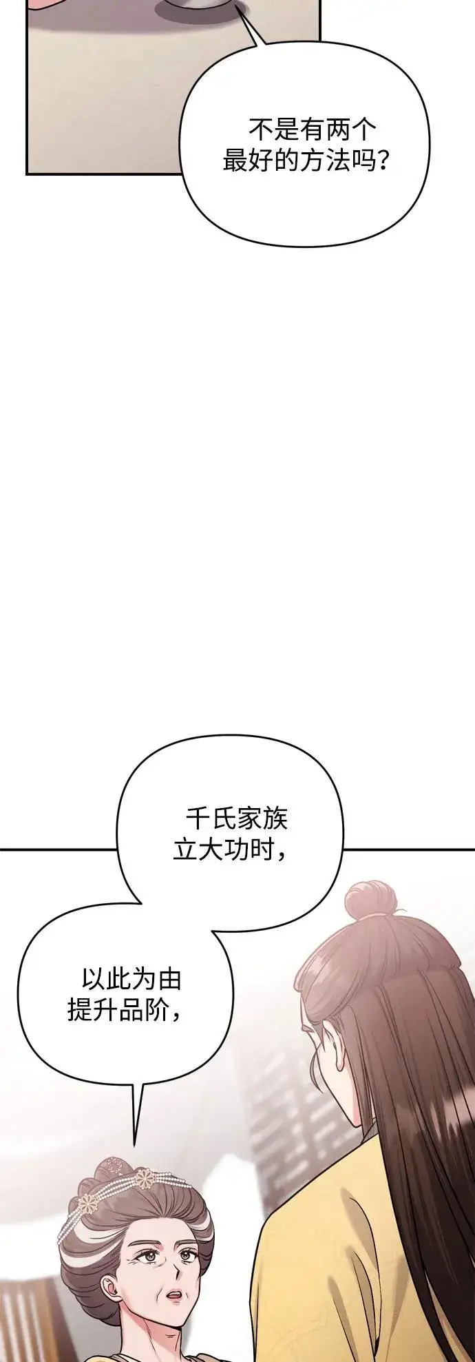 漫画《武林高手转生后宫小主》[第20话] 您认识德春吗？第88张图