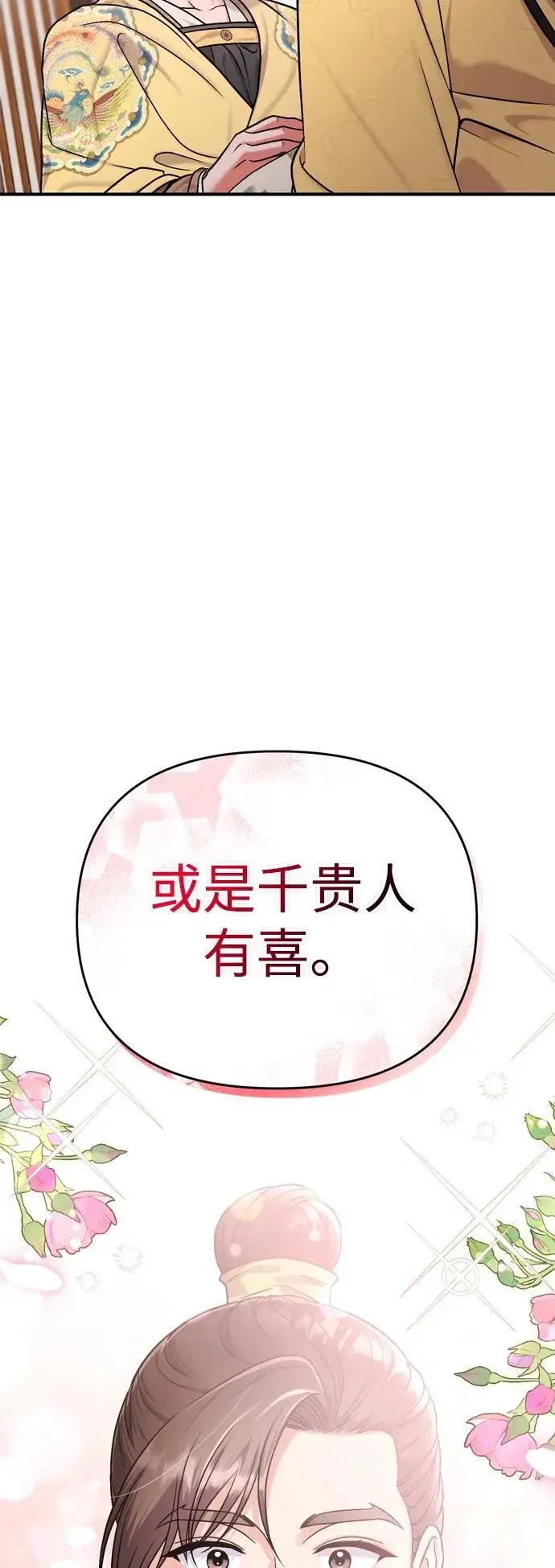 漫画《武林高手转生后宫小主》[第20话] 您认识德春吗？第89张图