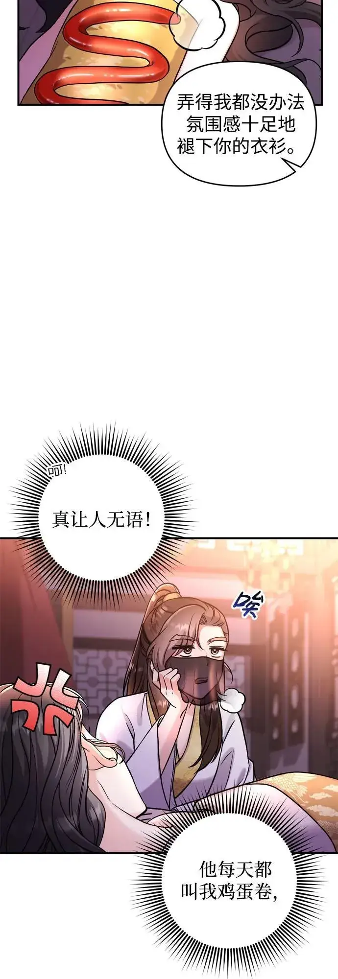 漫画《武林高手转生后宫小主》[第21话] 我什么都知道第16张图