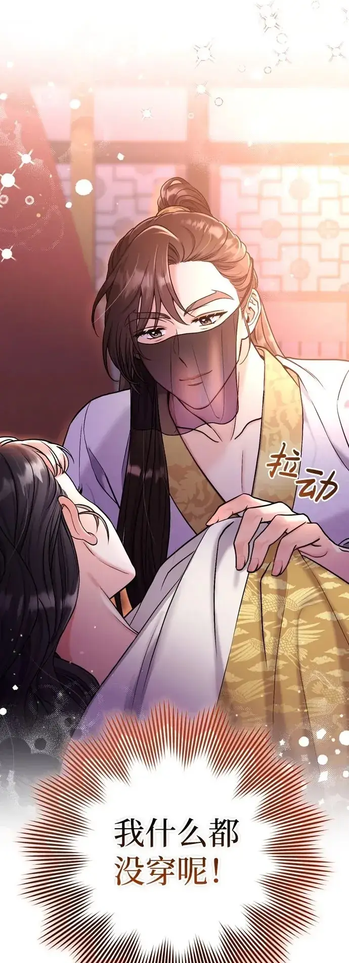 漫画《武林高手转生后宫小主》[第21话] 我什么都知道第2张图