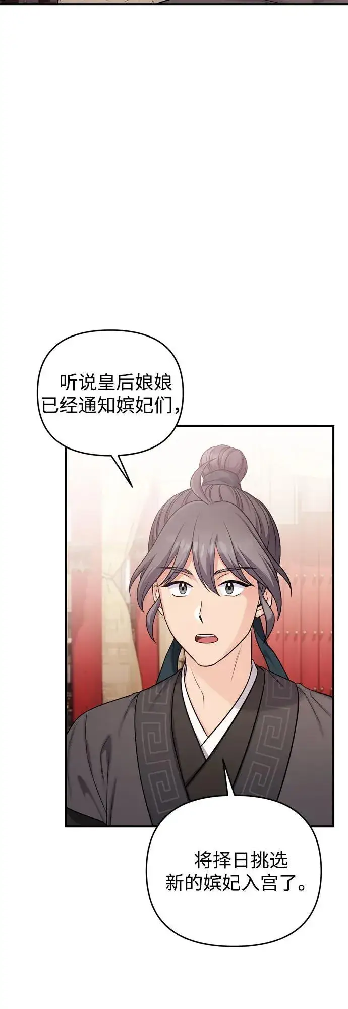 漫画《武林高手转生后宫小主》[第21话] 我什么都知道第22张图