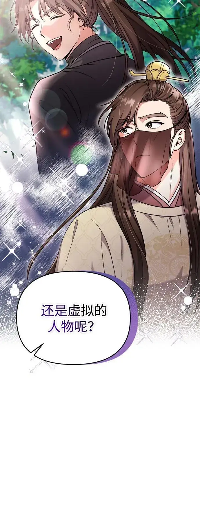 漫画《武林高手转生后宫小主》[第21话] 我什么都知道第28张图
