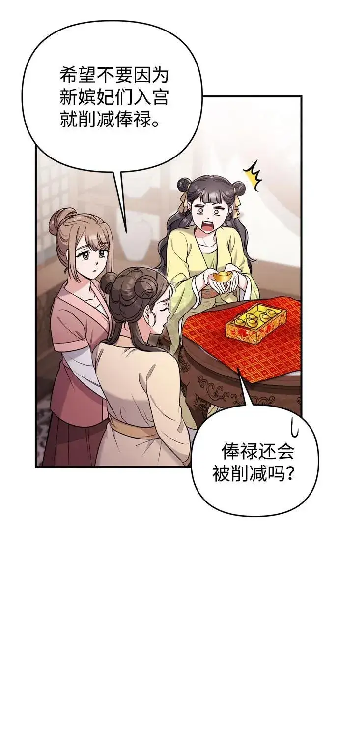 漫画《武林高手转生后宫小主》[第21话] 我什么都知道第37张图