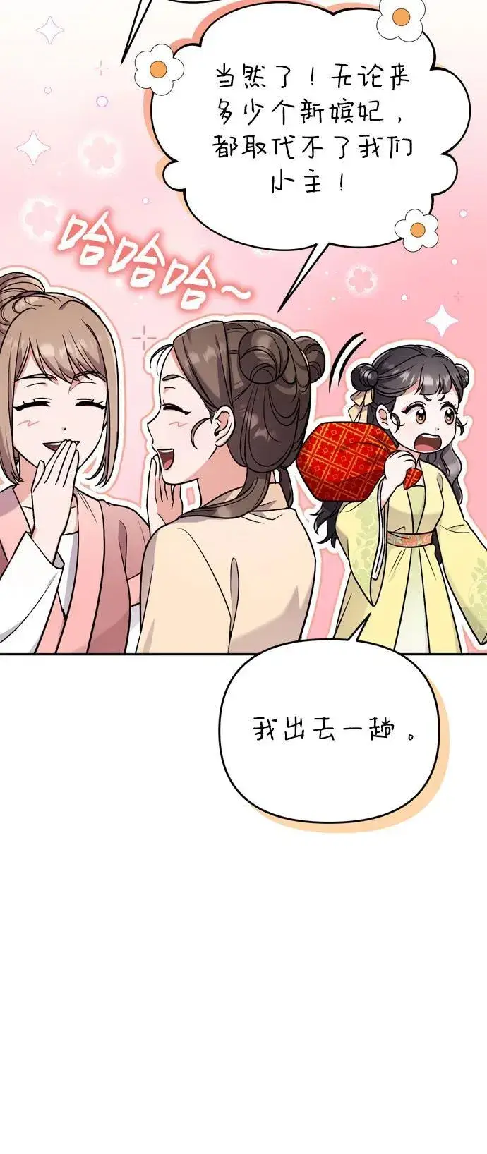 漫画《武林高手转生后宫小主》[第21话] 我什么都知道第41张图