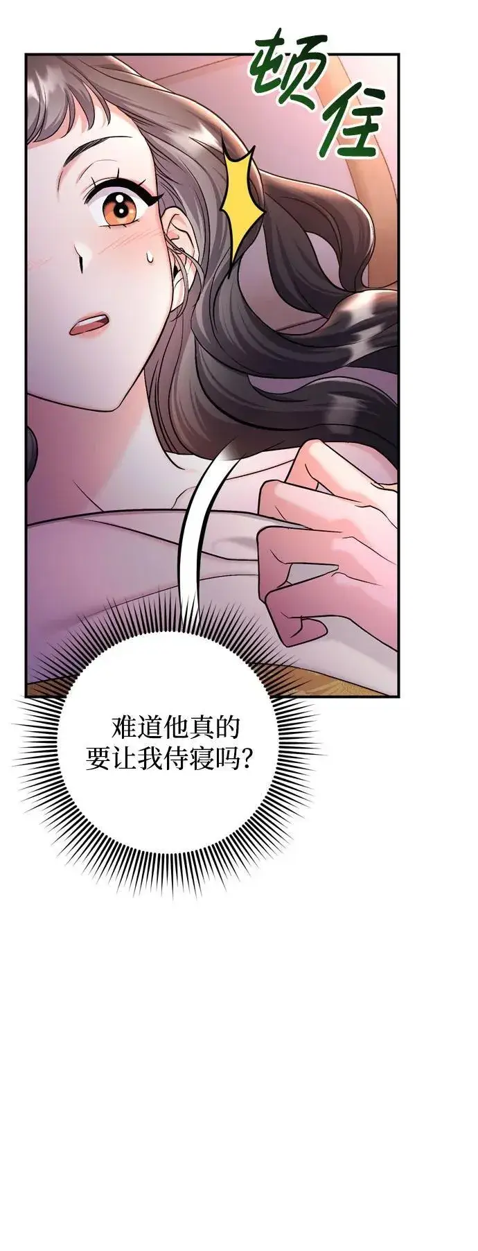 漫画《武林高手转生后宫小主》[第21话] 我什么都知道第5张图