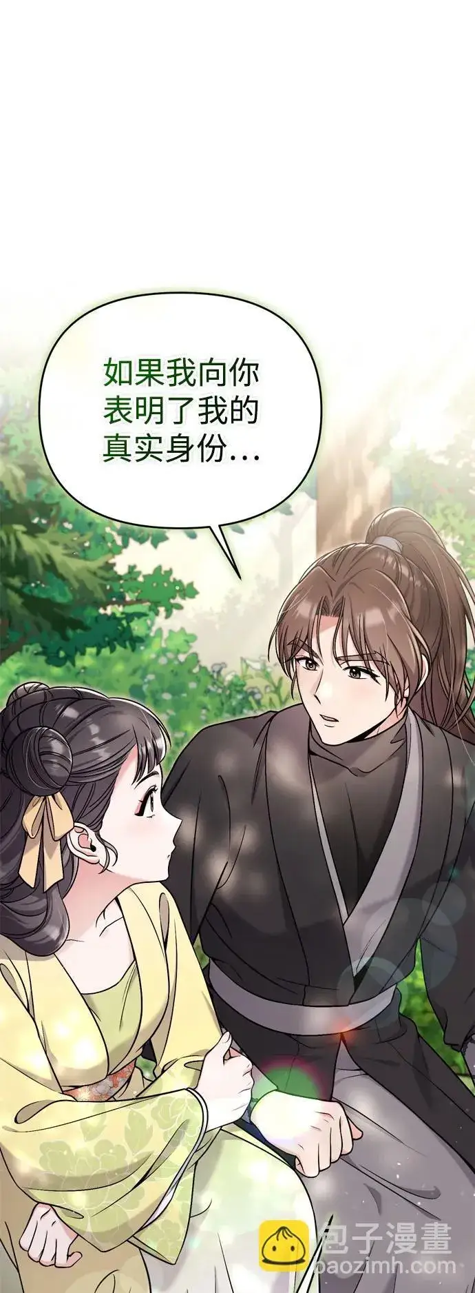 漫画《武林高手转生后宫小主》[第21话] 我什么都知道第52张图