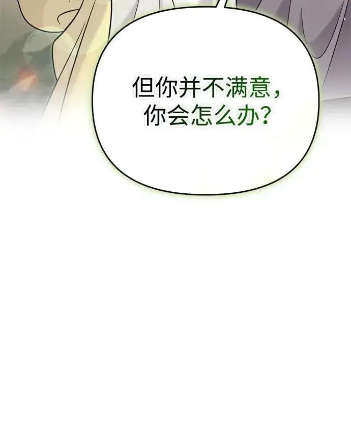 漫画《武林高手转生后宫小主》[第21话] 我什么都知道第53张图
