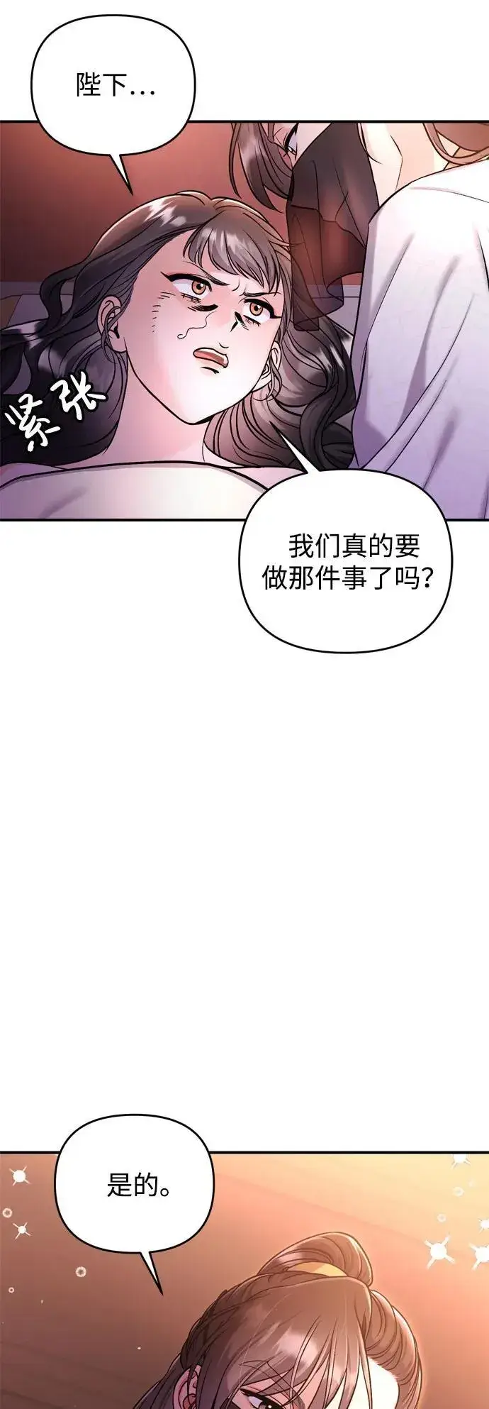 漫画《武林高手转生后宫小主》[第21话] 我什么都知道第6张图