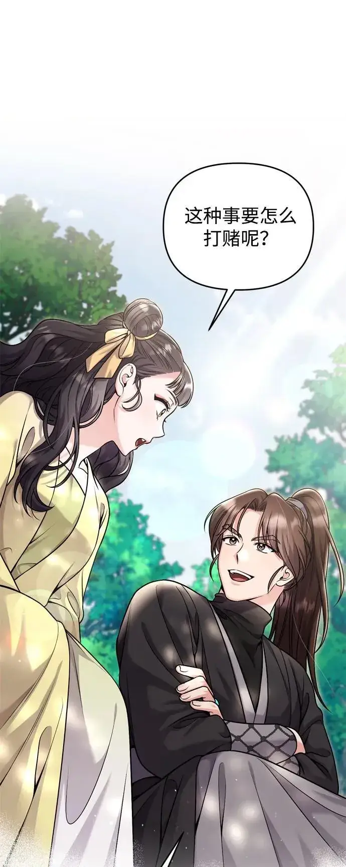 漫画《武林高手转生后宫小主》[第21话] 我什么都知道第63张图