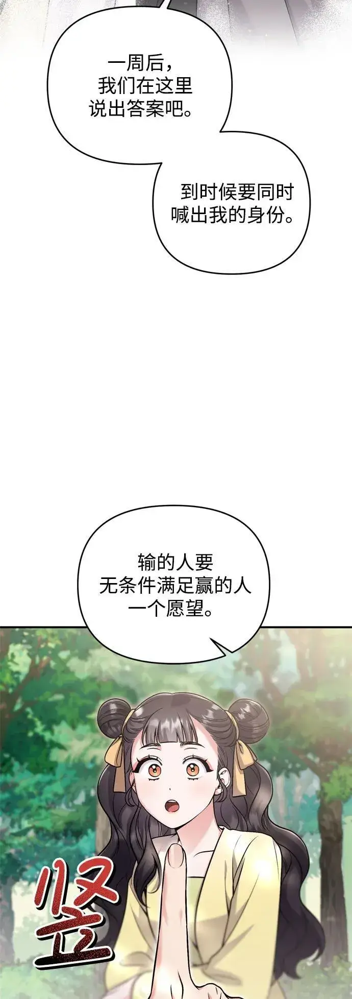 漫画《武林高手转生后宫小主》[第21话] 我什么都知道第64张图