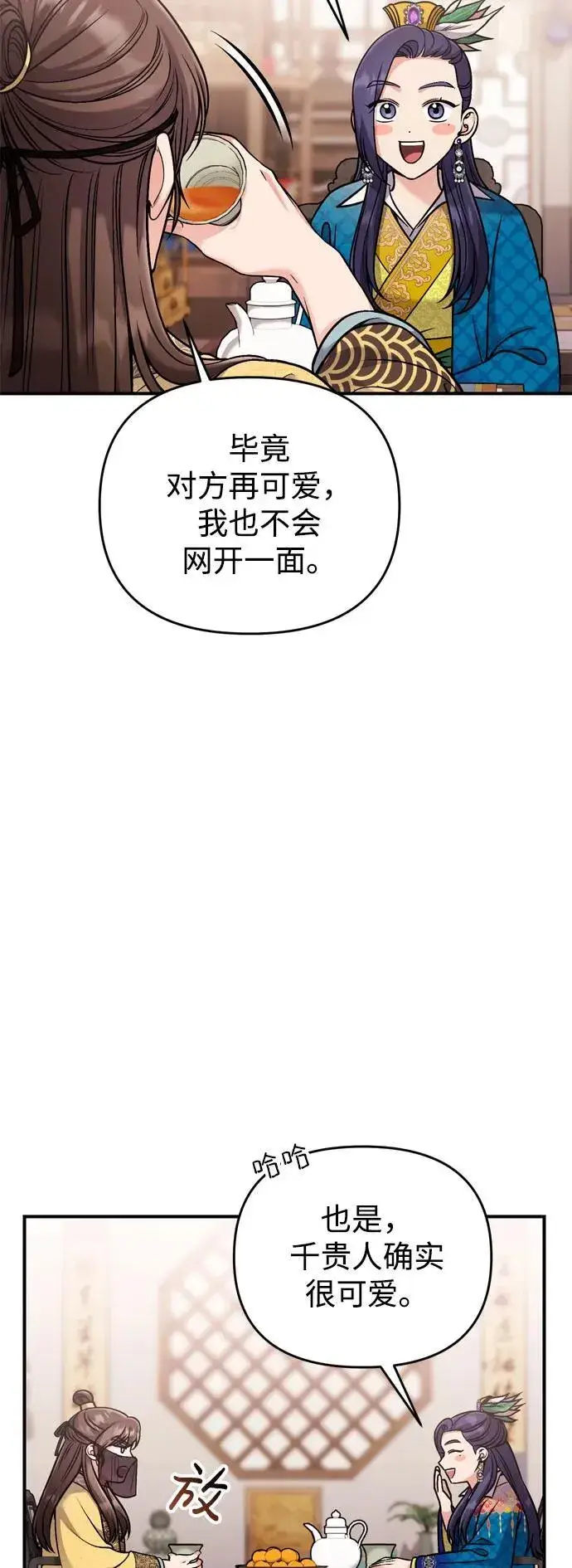 漫画《武林高手转生后宫小主》[第21话] 我什么都知道第70张图