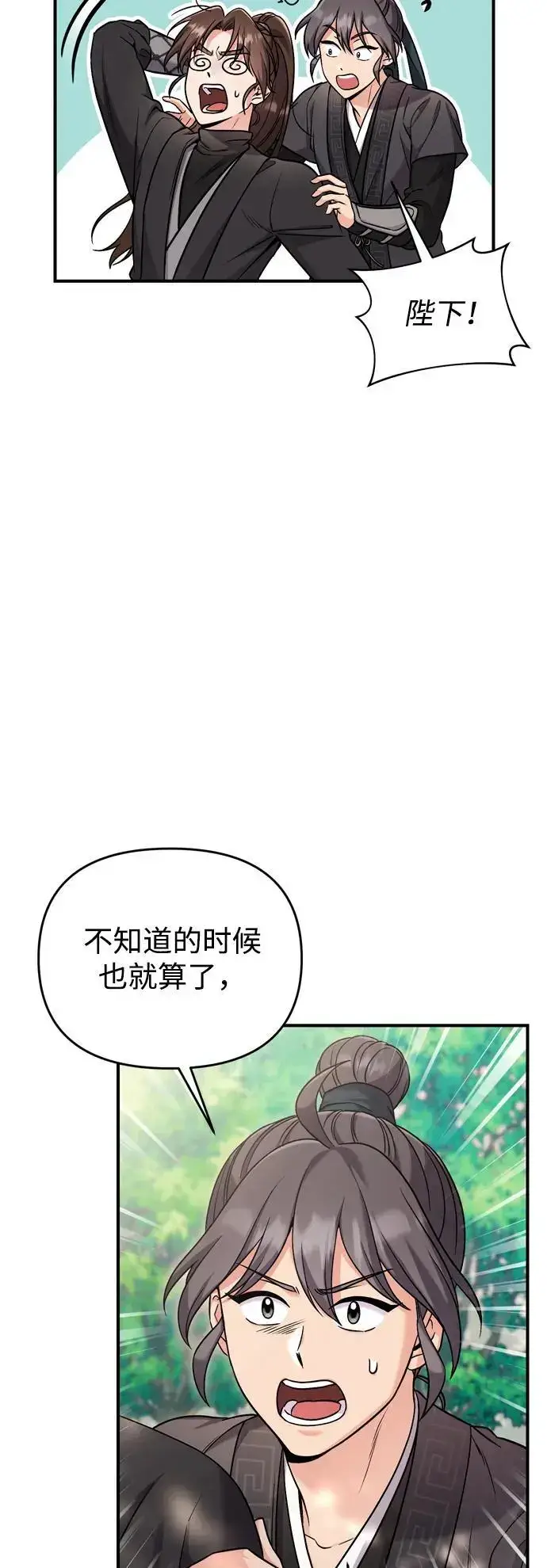 漫画《武林高手转生后宫小主》[第22话] 你是打糕板，还是皇帝？第11张图