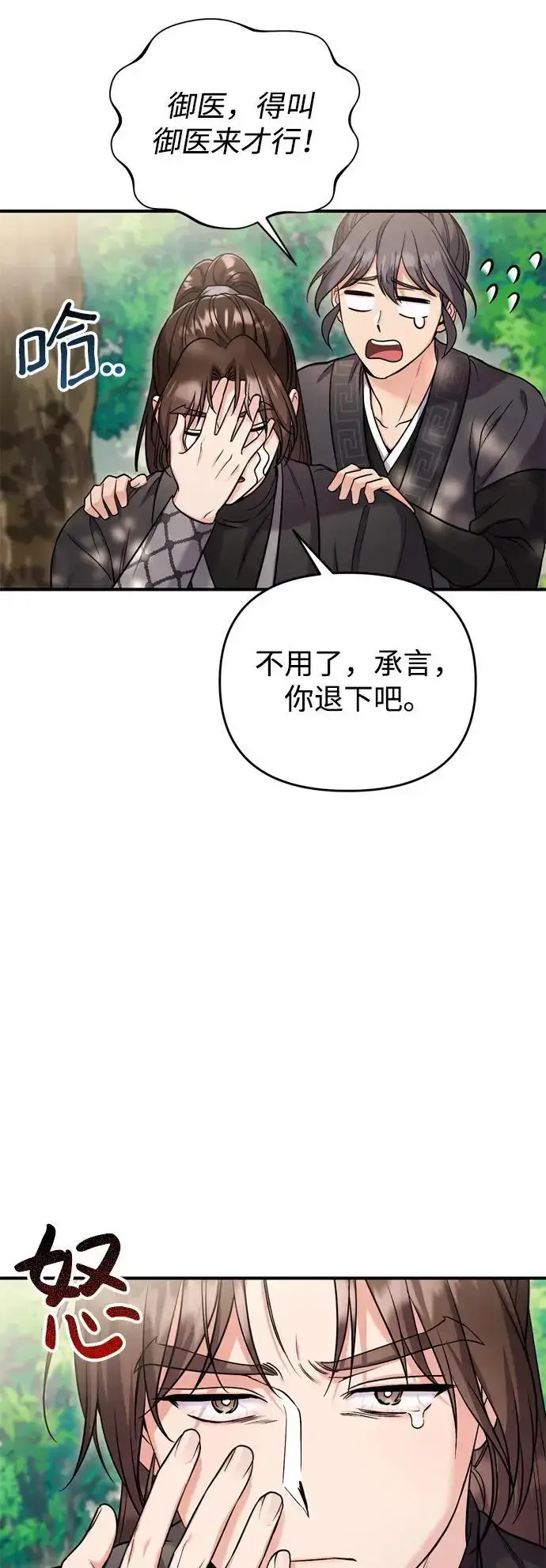 漫画《武林高手转生后宫小主》[第22话] 你是打糕板，还是皇帝？第21张图