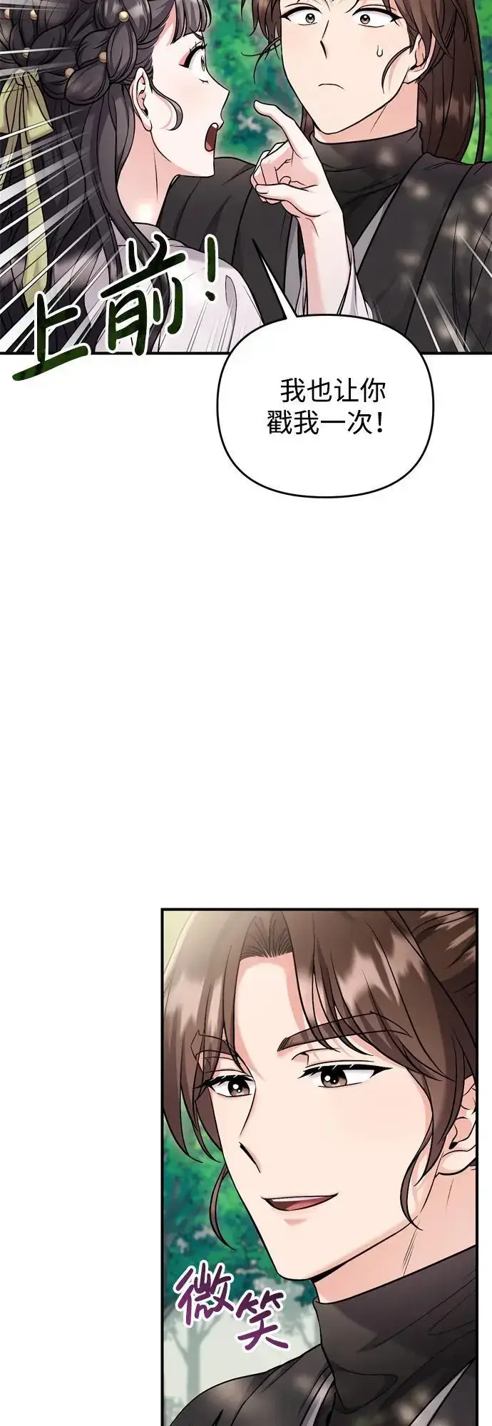 漫画《武林高手转生后宫小主》[第22话] 你是打糕板，还是皇帝？第26张图