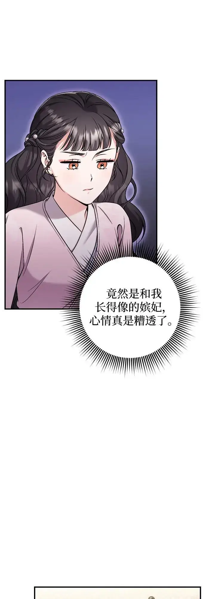 漫画《武林高手转生后宫小主》[第22话] 你是打糕板，还是皇帝？第45张图