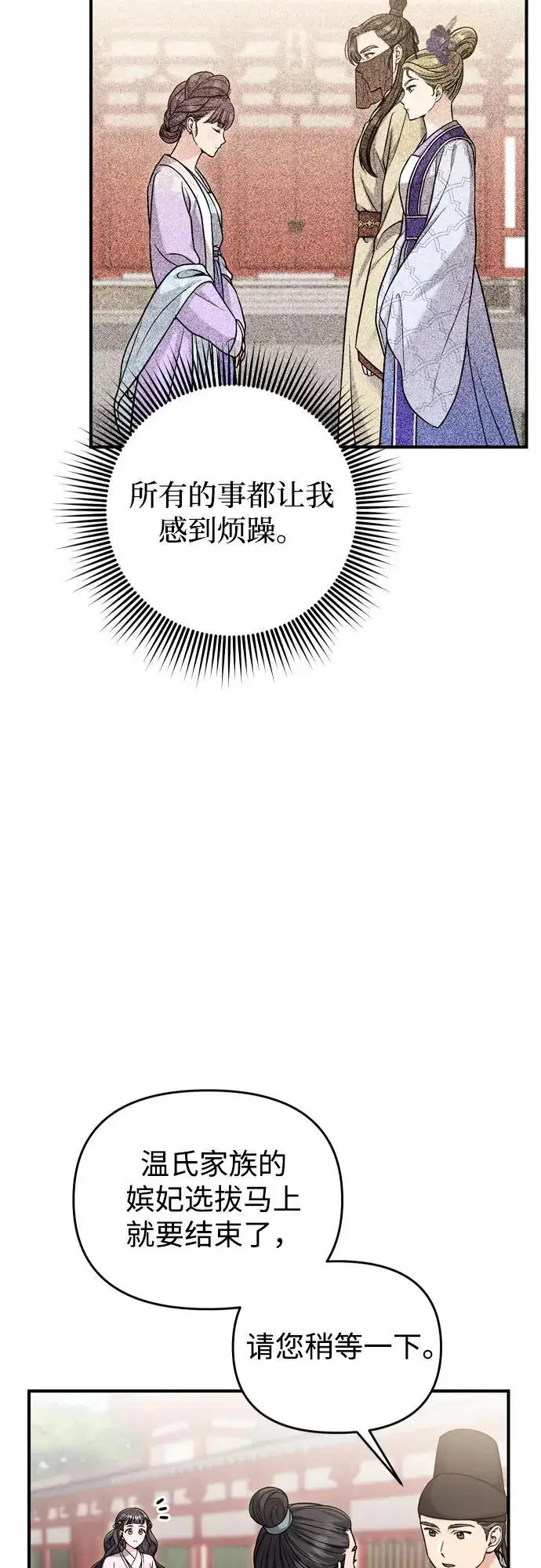 漫画《武林高手转生后宫小主》[第22话] 你是打糕板，还是皇帝？第46张图