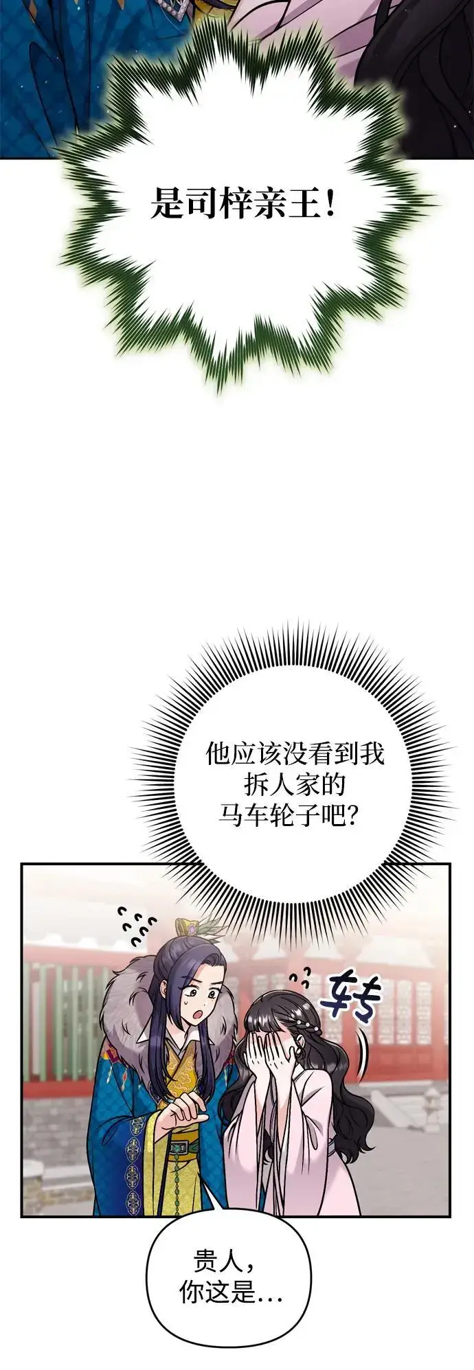 漫画《武林高手转生后宫小主》[第22话] 你是打糕板，还是皇帝？第57张图