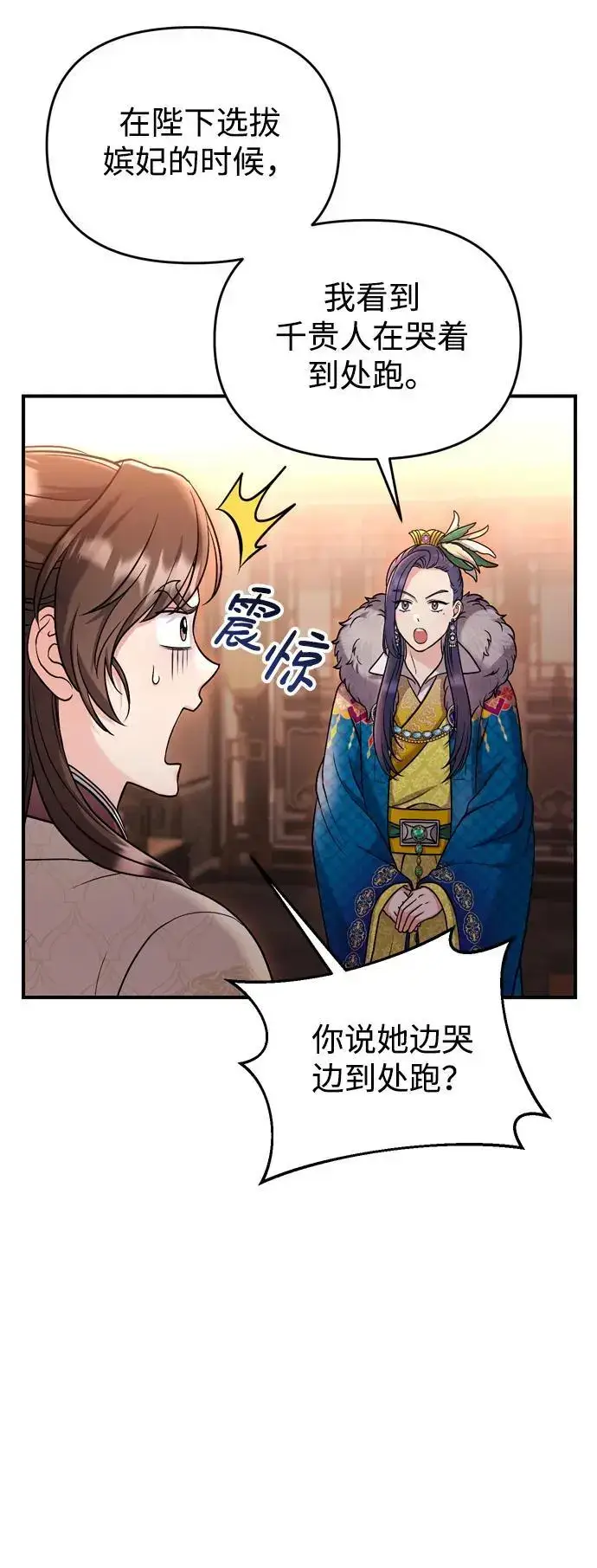 漫画《武林高手转生后宫小主》[第22话] 你是打糕板，还是皇帝？第65张图