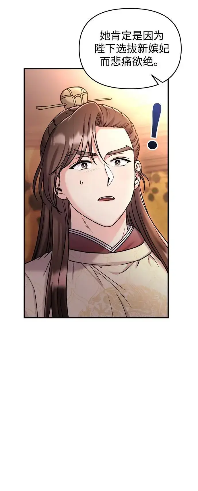 漫画《武林高手转生后宫小主》[第22话] 你是打糕板，还是皇帝？第66张图