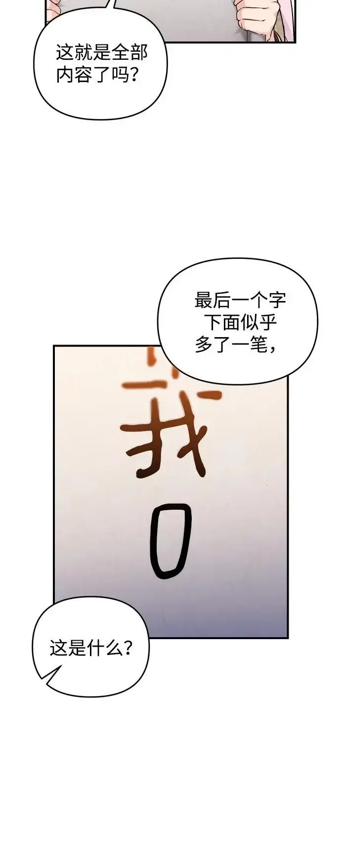 漫画《武林高手转生后宫小主》[第23话] 我听到了非常震撼之事第18张图